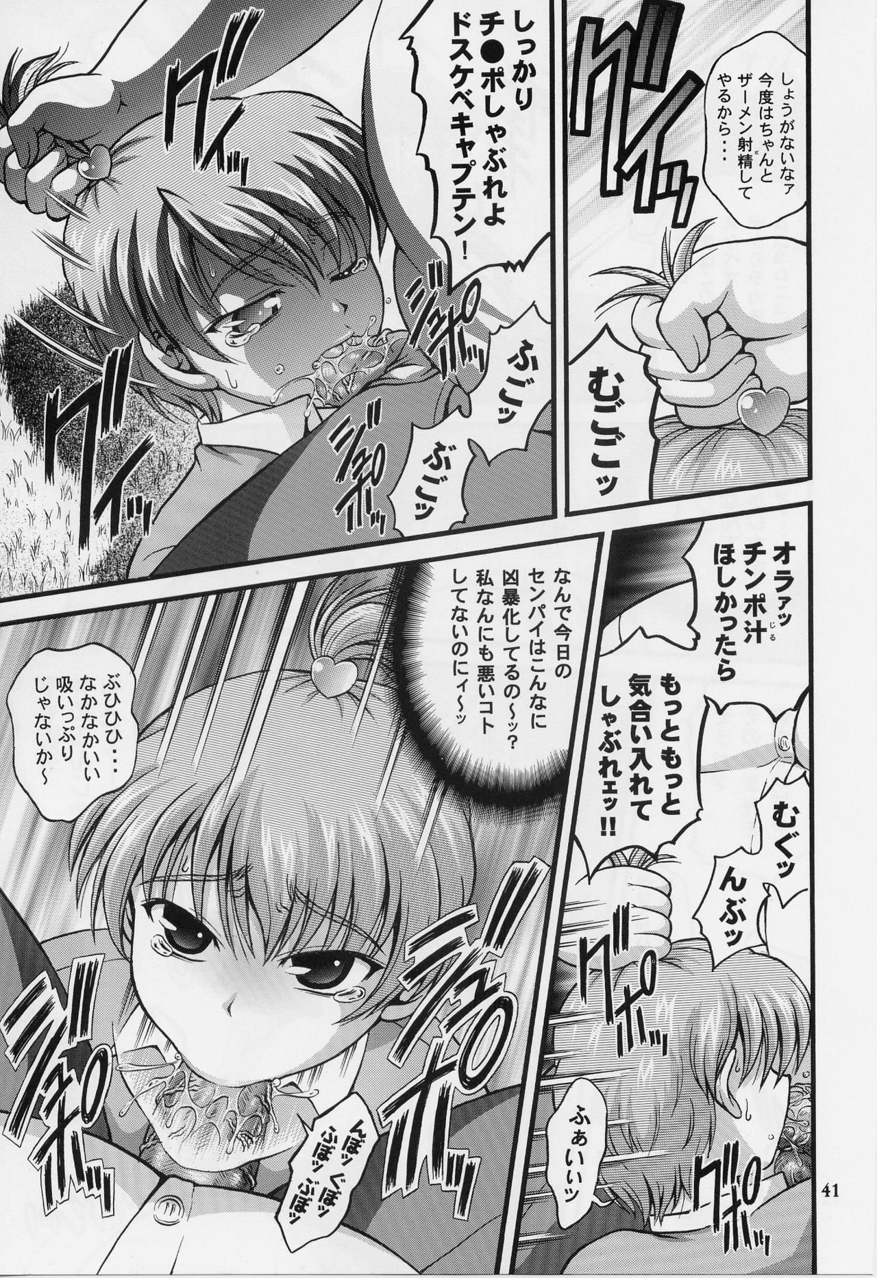 (C70) [Kuroyuki (Kakyouin Chiroru)] Milk Hunters 5 (Futari wa Precure) page 39 full