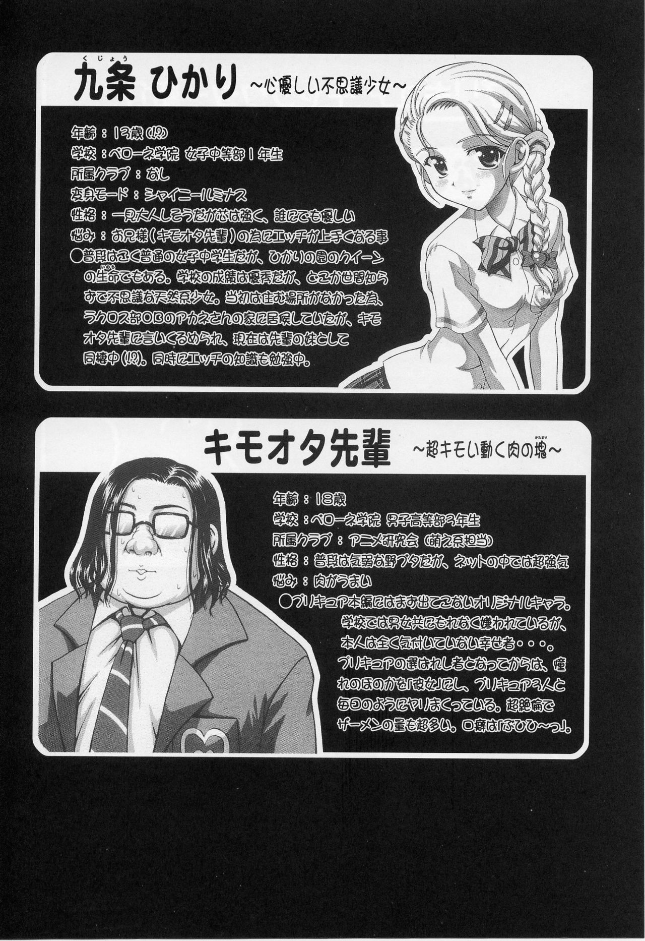 (C70) [Kuroyuki (Kakyouin Chiroru)] Milk Hunters 5 (Futari wa Precure) page 4 full