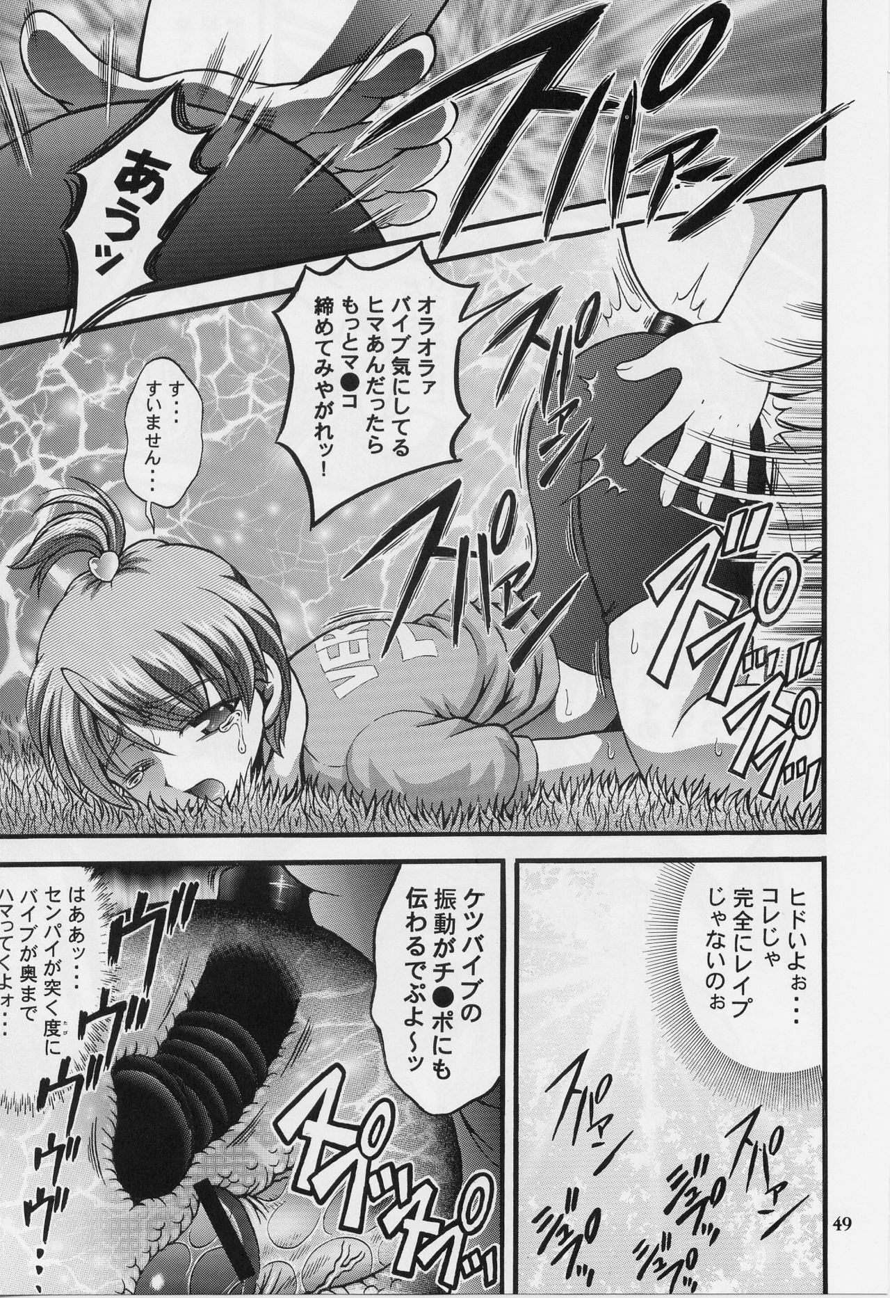 (C70) [Kuroyuki (Kakyouin Chiroru)] Milk Hunters 5 (Futari wa Precure) page 47 full