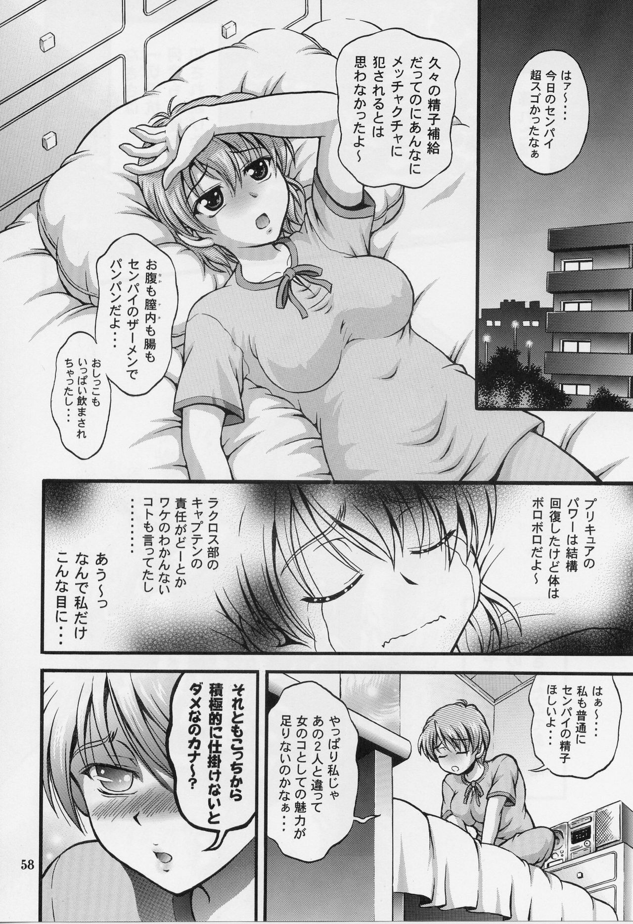 (C70) [Kuroyuki (Kakyouin Chiroru)] Milk Hunters 5 (Futari wa Precure) page 56 full