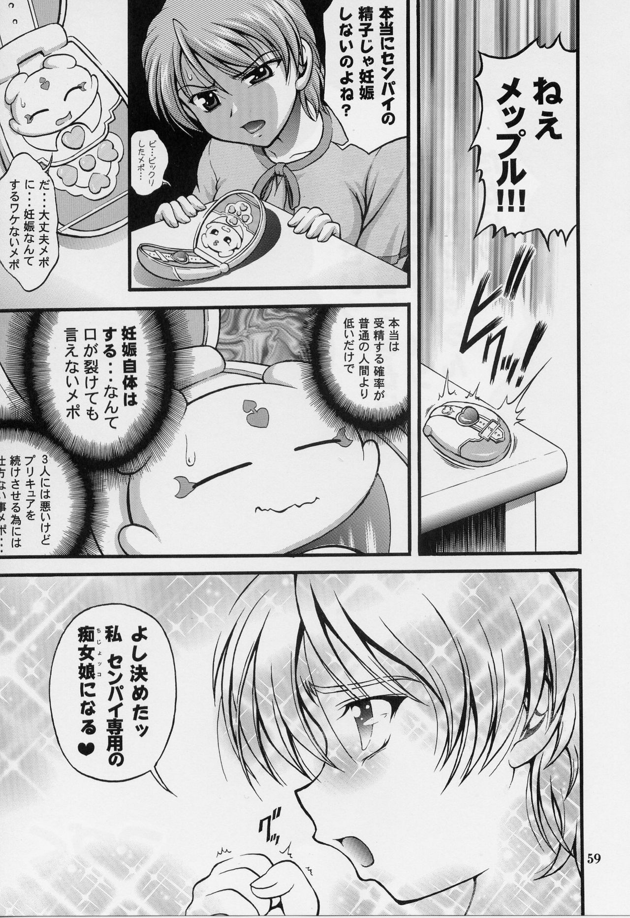 (C70) [Kuroyuki (Kakyouin Chiroru)] Milk Hunters 5 (Futari wa Precure) page 57 full