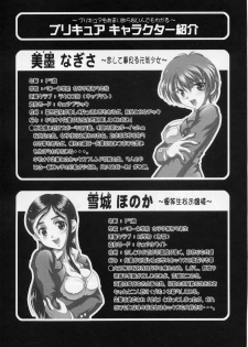 (C70) [Kuroyuki (Kakyouin Chiroru)] Milk Hunters 5 (Futari wa Precure) - page 3