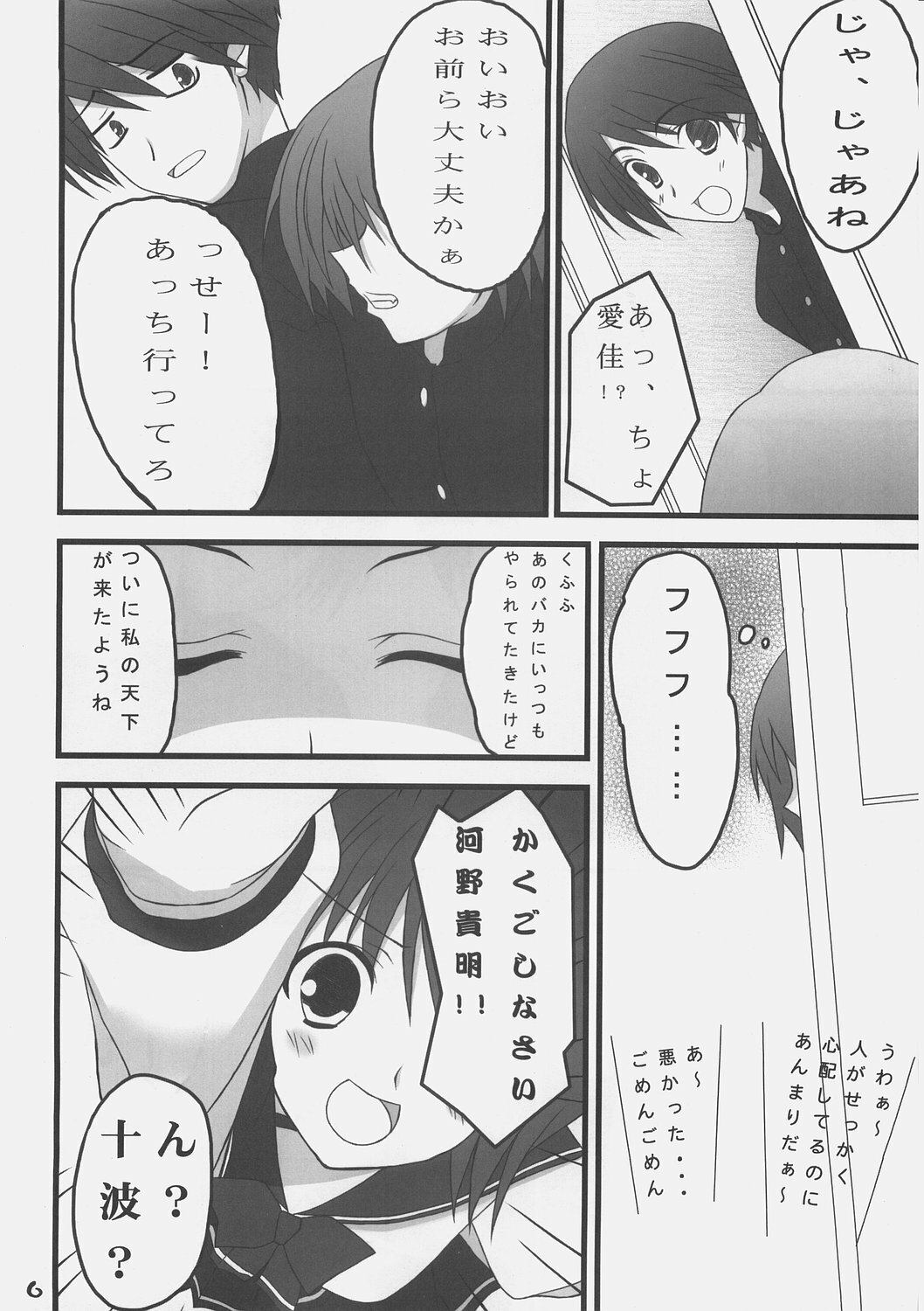 (C69) [Newton no Ringo (Inuzumi Masaki)] Himitsu no hon (ToHeart2) page 5 full