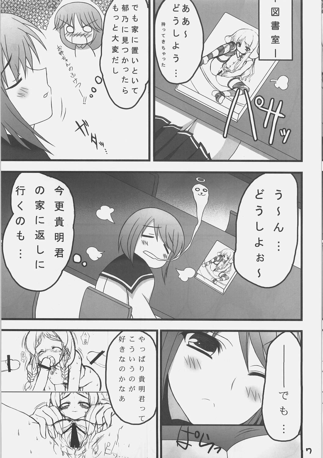 (C69) [Newton no Ringo (Inuzumi Masaki)] Himitsu no hon (ToHeart2) page 6 full