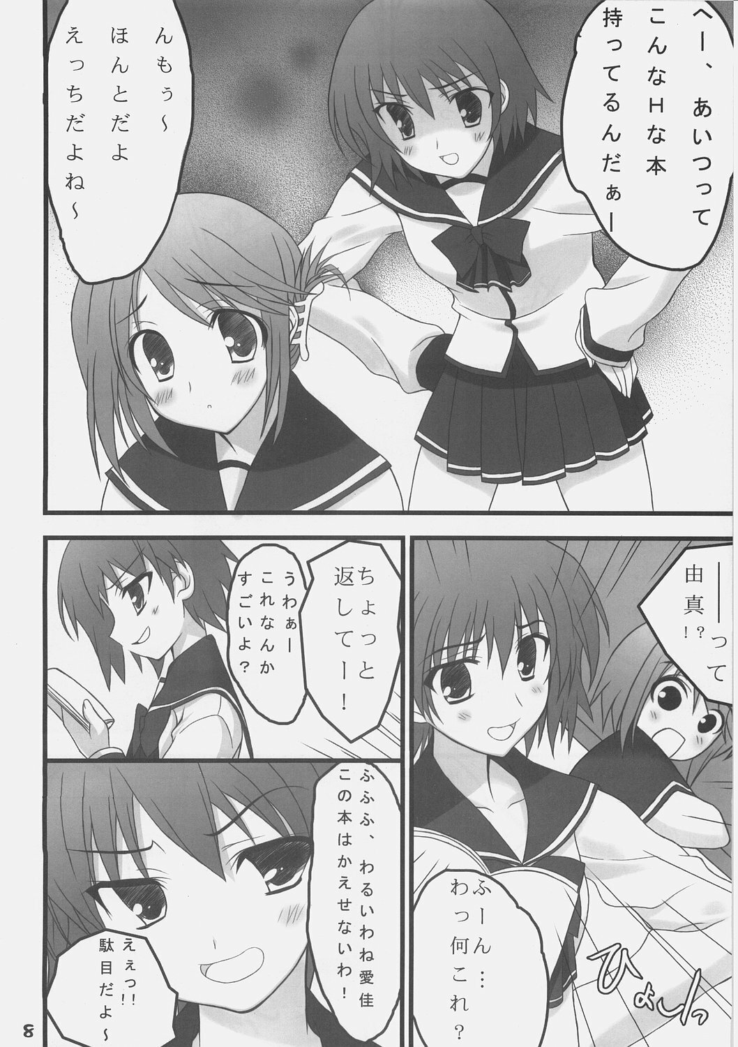 (C69) [Newton no Ringo (Inuzumi Masaki)] Himitsu no hon (ToHeart2) page 7 full