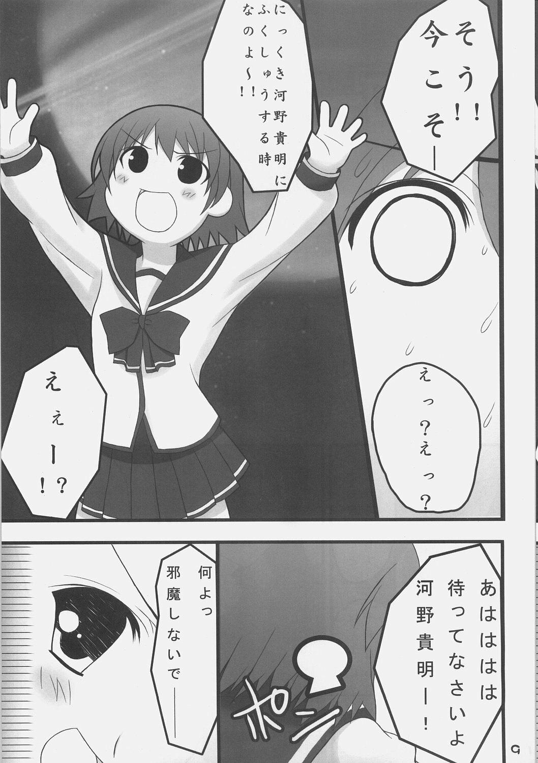 (C69) [Newton no Ringo (Inuzumi Masaki)] Himitsu no hon (ToHeart2) page 8 full