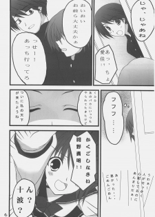 (C69) [Newton no Ringo (Inuzumi Masaki)] Himitsu no hon (ToHeart2) - page 5