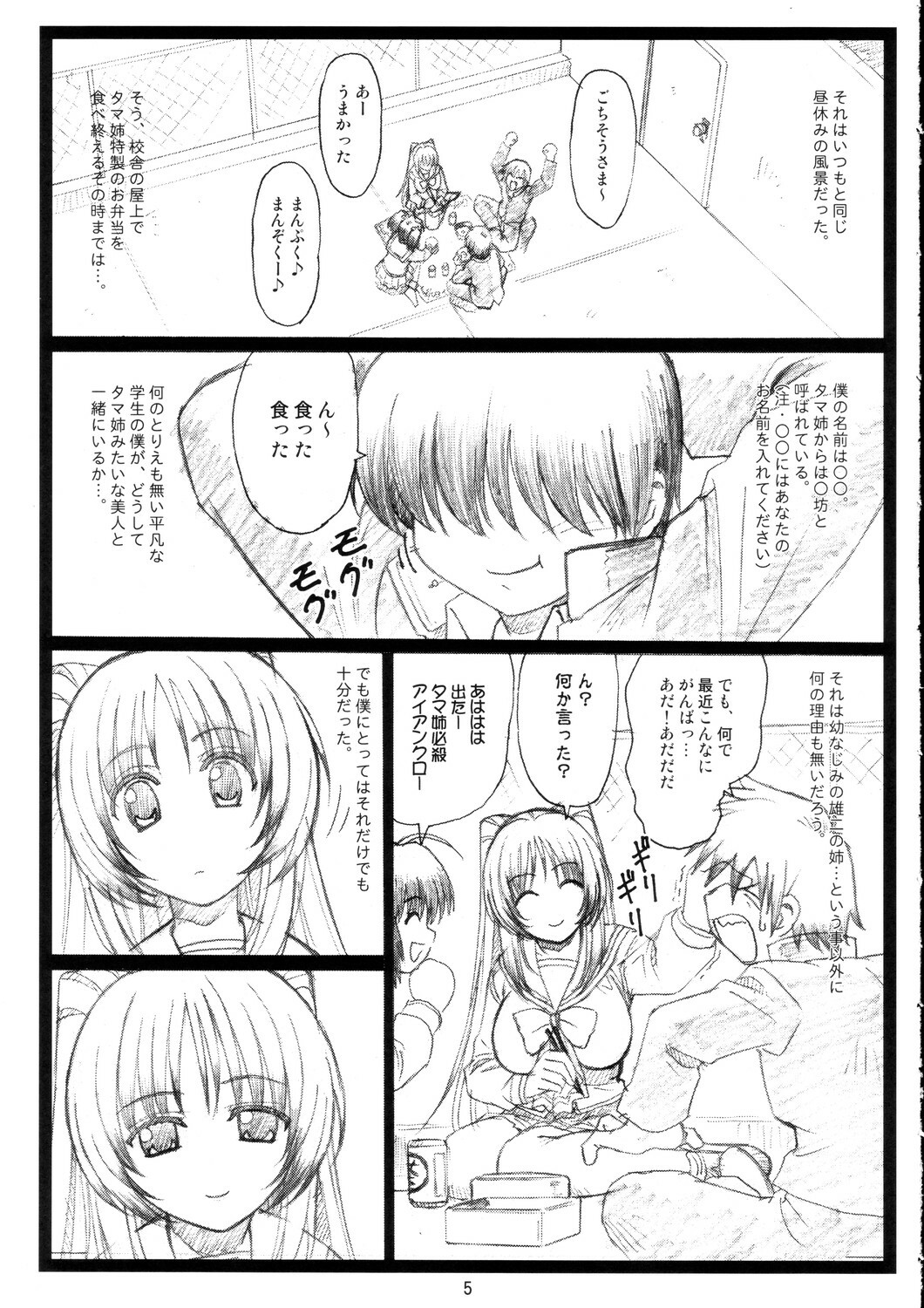 (C68)[Ohkura Bekkan (Ohkura Kazuya)] Tamatama Ne' (ToHeart 2) page 4 full