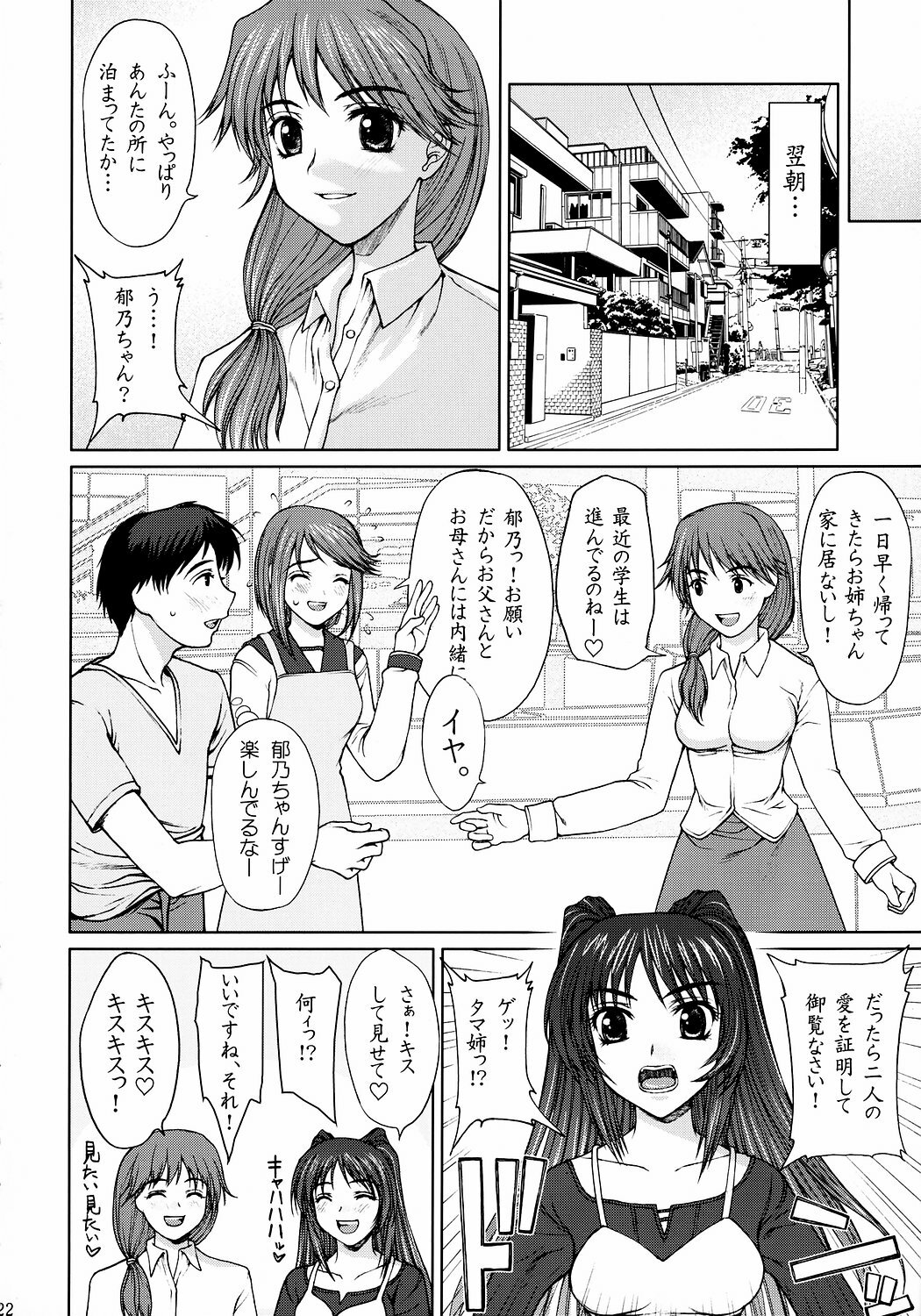 (C68) [Precious HEART (Yamasaki Atsushi)] Iinchou no Dokidoki Hatsu Ecchi. (ToHeart2) page 21 full