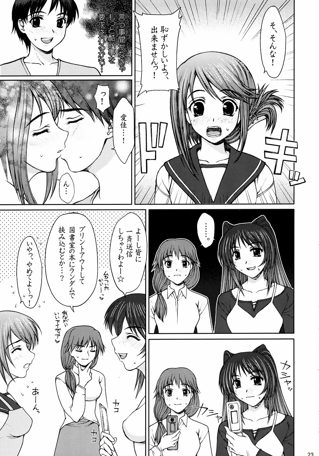 (C68) [Precious HEART (Yamasaki Atsushi)] Iinchou no Dokidoki Hatsu Ecchi. (ToHeart2) page 22 full