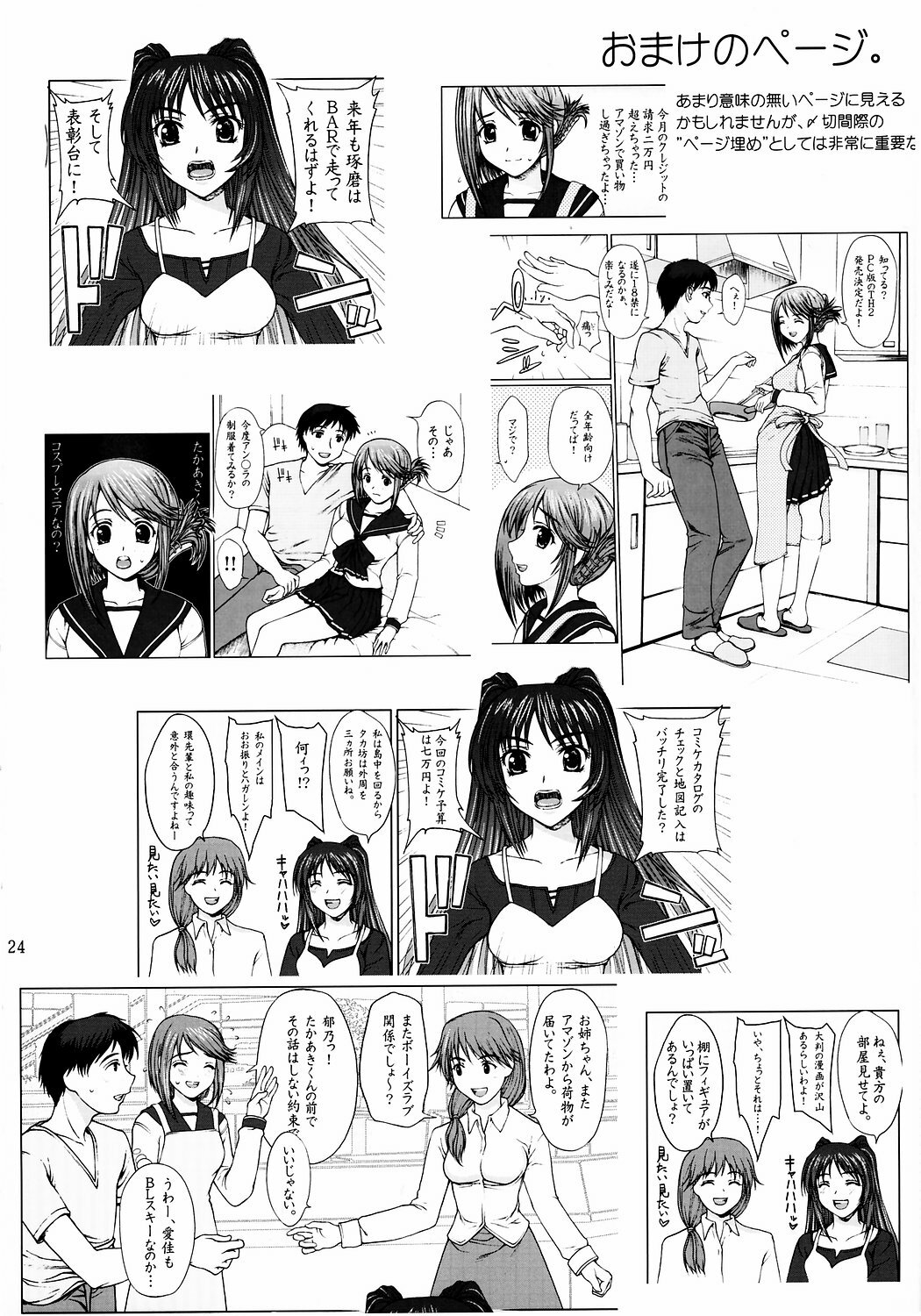 (C68) [Precious HEART (Yamasaki Atsushi)] Iinchou no Dokidoki Hatsu Ecchi. (ToHeart2) page 23 full