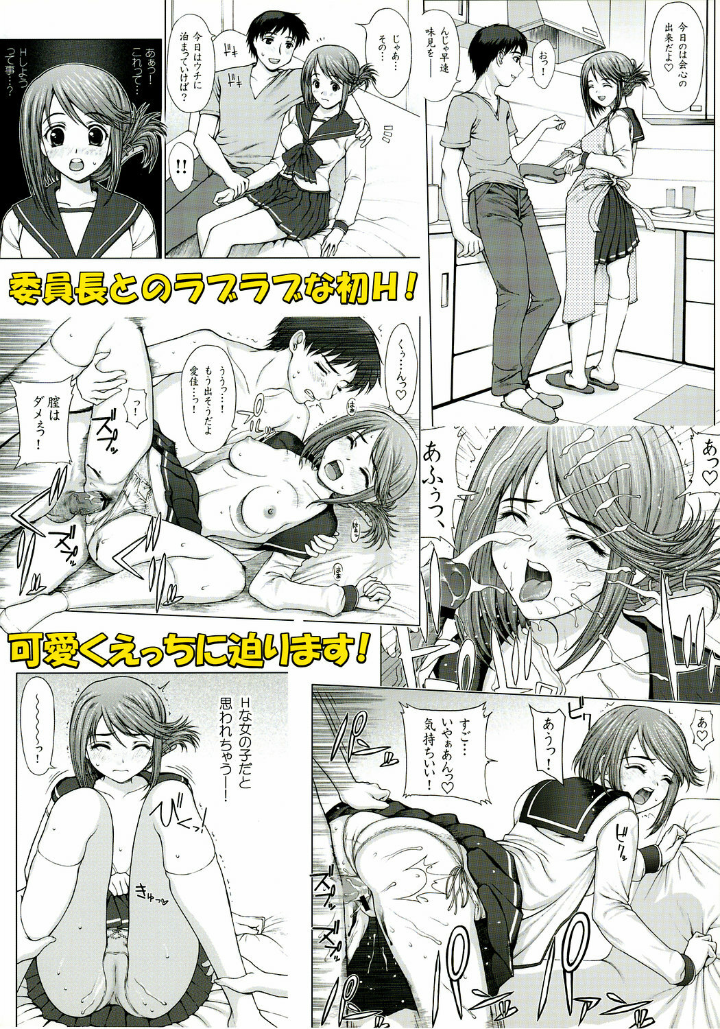 (C68) [Precious HEART (Yamasaki Atsushi)] Iinchou no Dokidoki Hatsu Ecchi. (ToHeart2) page 26 full