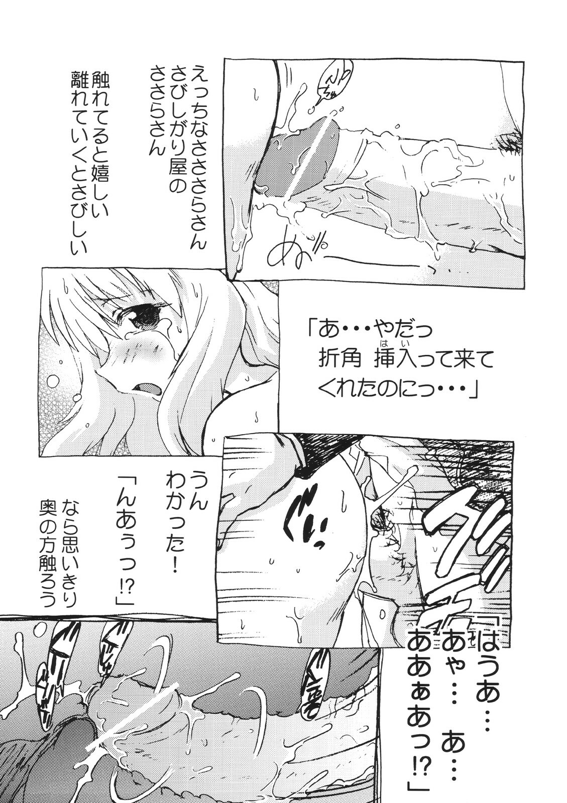 (C71) [Nazonokai (Mitamori Tatsuya)] Koharu Biyori 4 (ToHeart 2) page 15 full