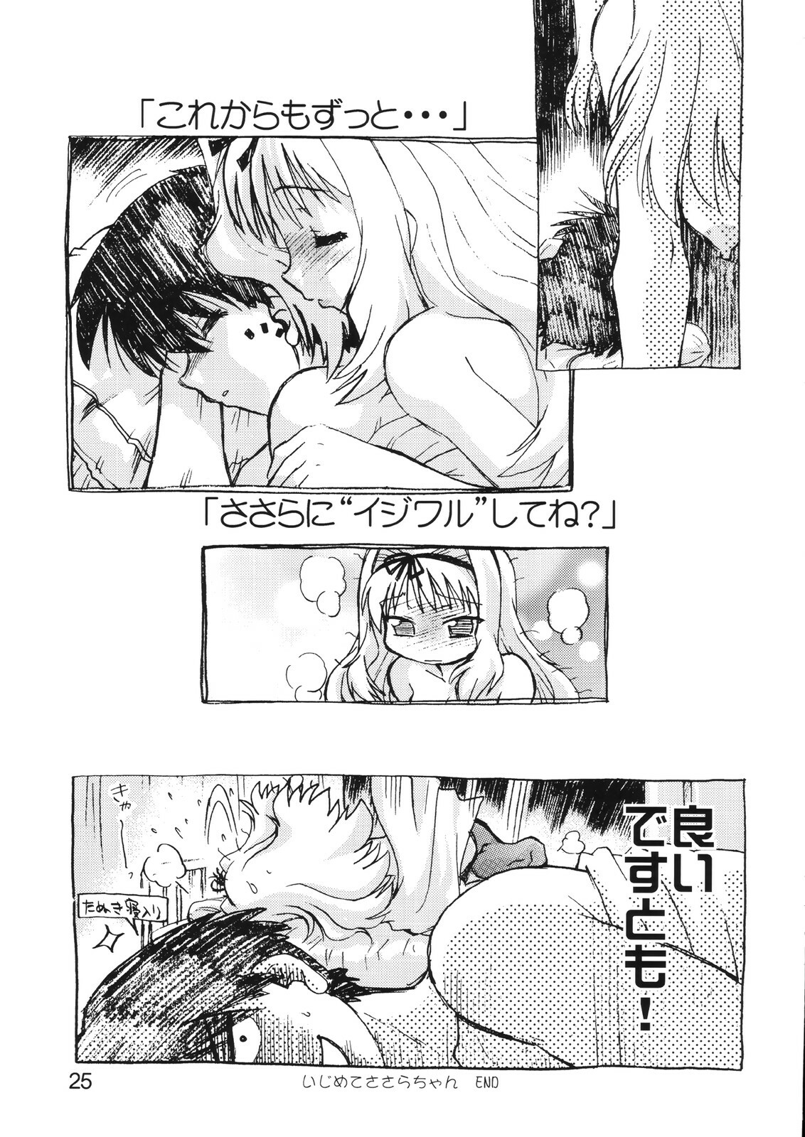 (C71) [Nazonokai (Mitamori Tatsuya)] Koharu Biyori 4 (ToHeart 2) page 25 full