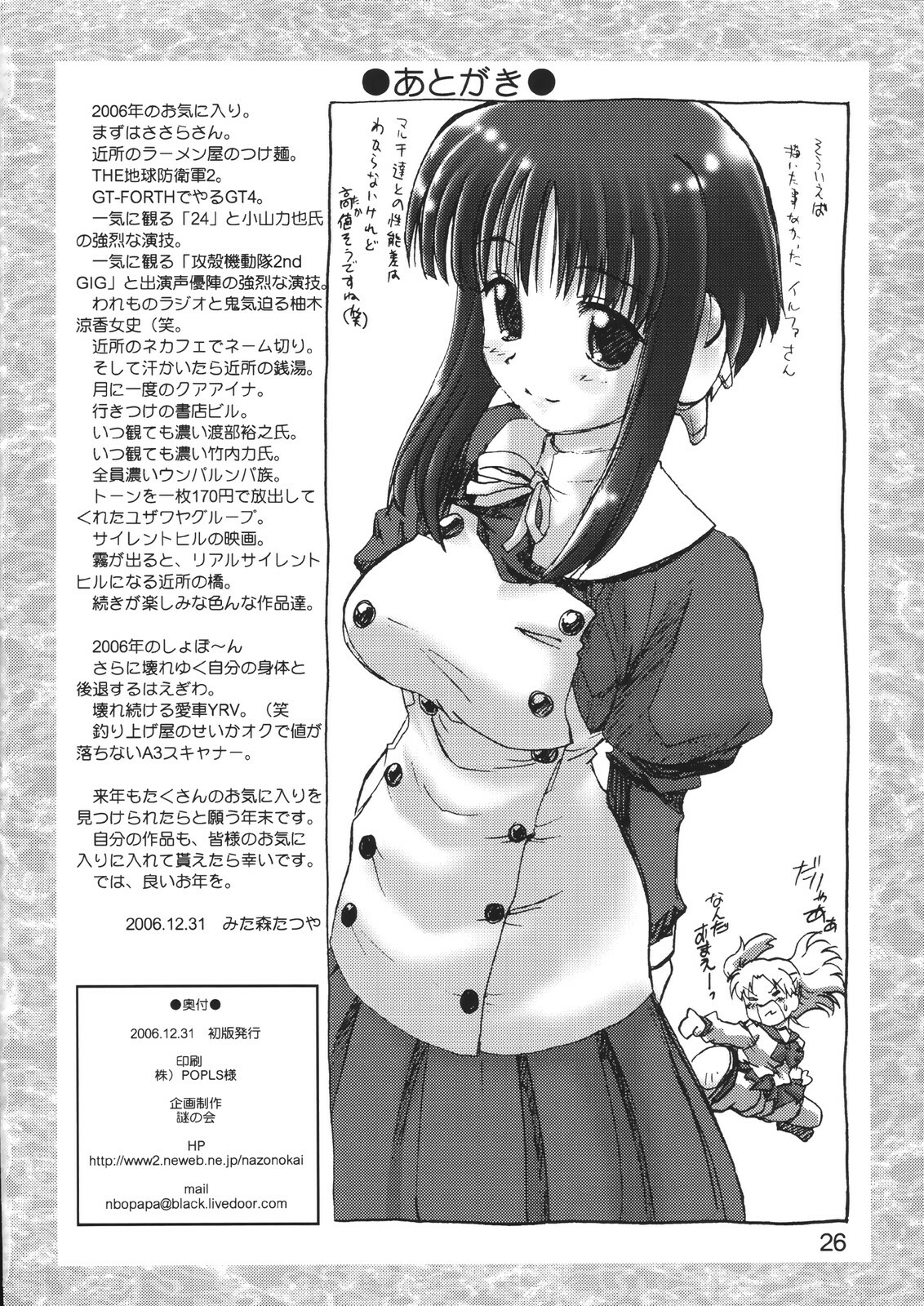 (C71) [Nazonokai (Mitamori Tatsuya)] Koharu Biyori 4 (ToHeart 2) page 26 full