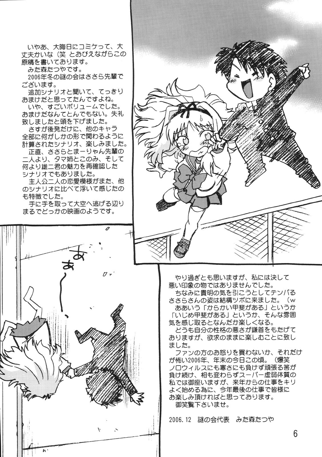 (C71) [Nazonokai (Mitamori Tatsuya)] Koharu Biyori 4 (ToHeart 2) page 6 full