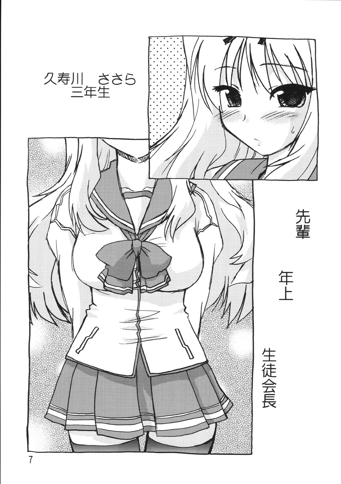 (C71) [Nazonokai (Mitamori Tatsuya)] Koharu Biyori 4 (ToHeart 2) page 7 full