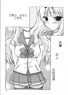 (C71) [Nazonokai (Mitamori Tatsuya)] Koharu Biyori 4 (ToHeart 2) - page 7