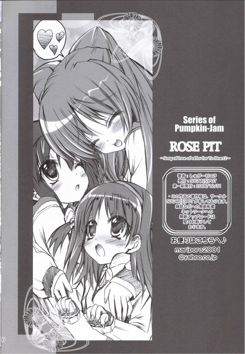 (C71) [SUGAR(S)POT (Sugar Picola)] ROSE PIT (ToHeart 2) page 25 full