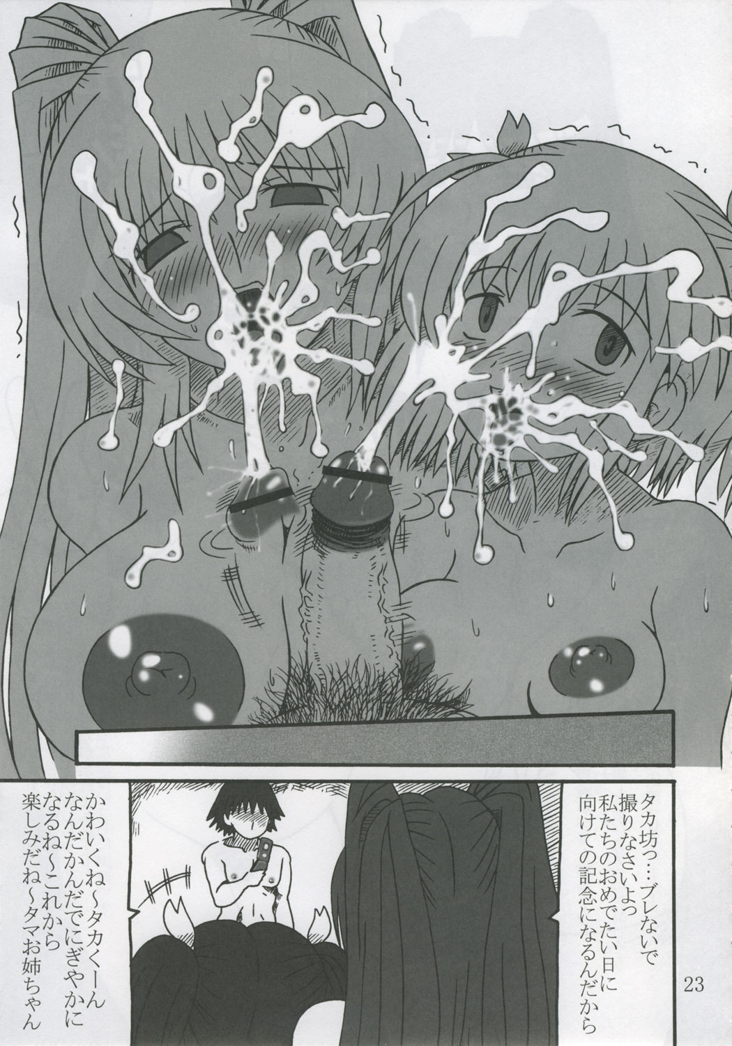 (C68) [Salvage Kouboh (Houou-tan)] Tama Onee-chan Ikusei Nikki (ToHeart2) page 22 full