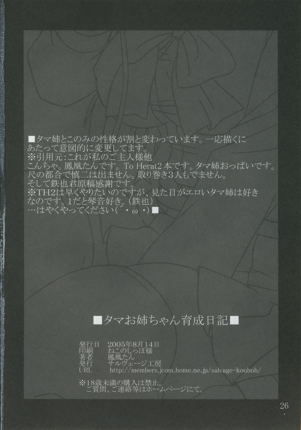 (C68) [Salvage Kouboh (Houou-tan)] Tama Onee-chan Ikusei Nikki (ToHeart2) page 25 full
