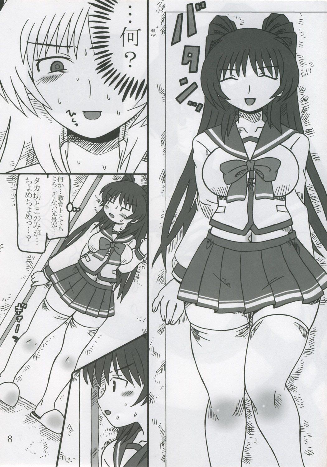 (C68) [Salvage Kouboh (Houou-tan)] Tama Onee-chan Ikusei Nikki (ToHeart2) page 7 full