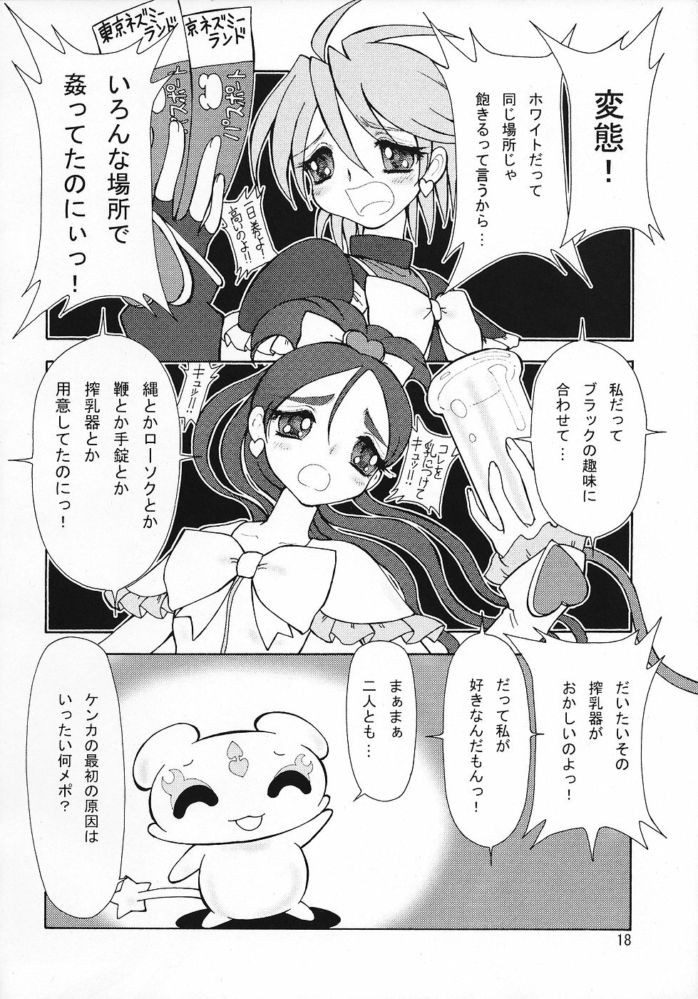 (C67) [Ryuurei Tennyo (Mizutani Hitomi)] Sexual Max Heart!! (Futari wa Precure Max Heart) page 17 full