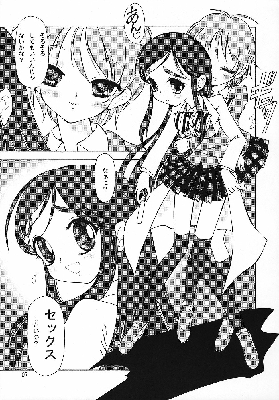 (C67) [Ryuurei Tennyo (Mizutani Hitomi)] Sexual Max Heart!! (Futari wa Precure Max Heart) page 6 full