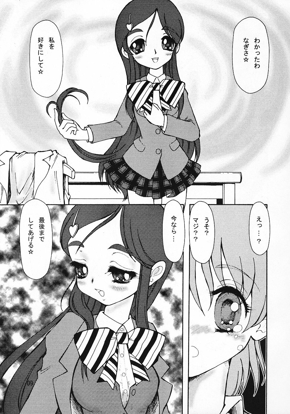 (C67) [Ryuurei Tennyo (Mizutani Hitomi)] Sexual Max Heart!! (Futari wa Precure Max Heart) page 8 full