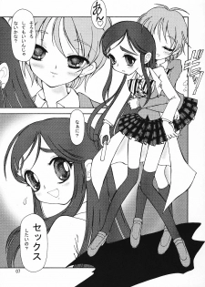 (C67) [Ryuurei Tennyo (Mizutani Hitomi)] Sexual Max Heart!! (Futari wa Precure Max Heart) - page 6