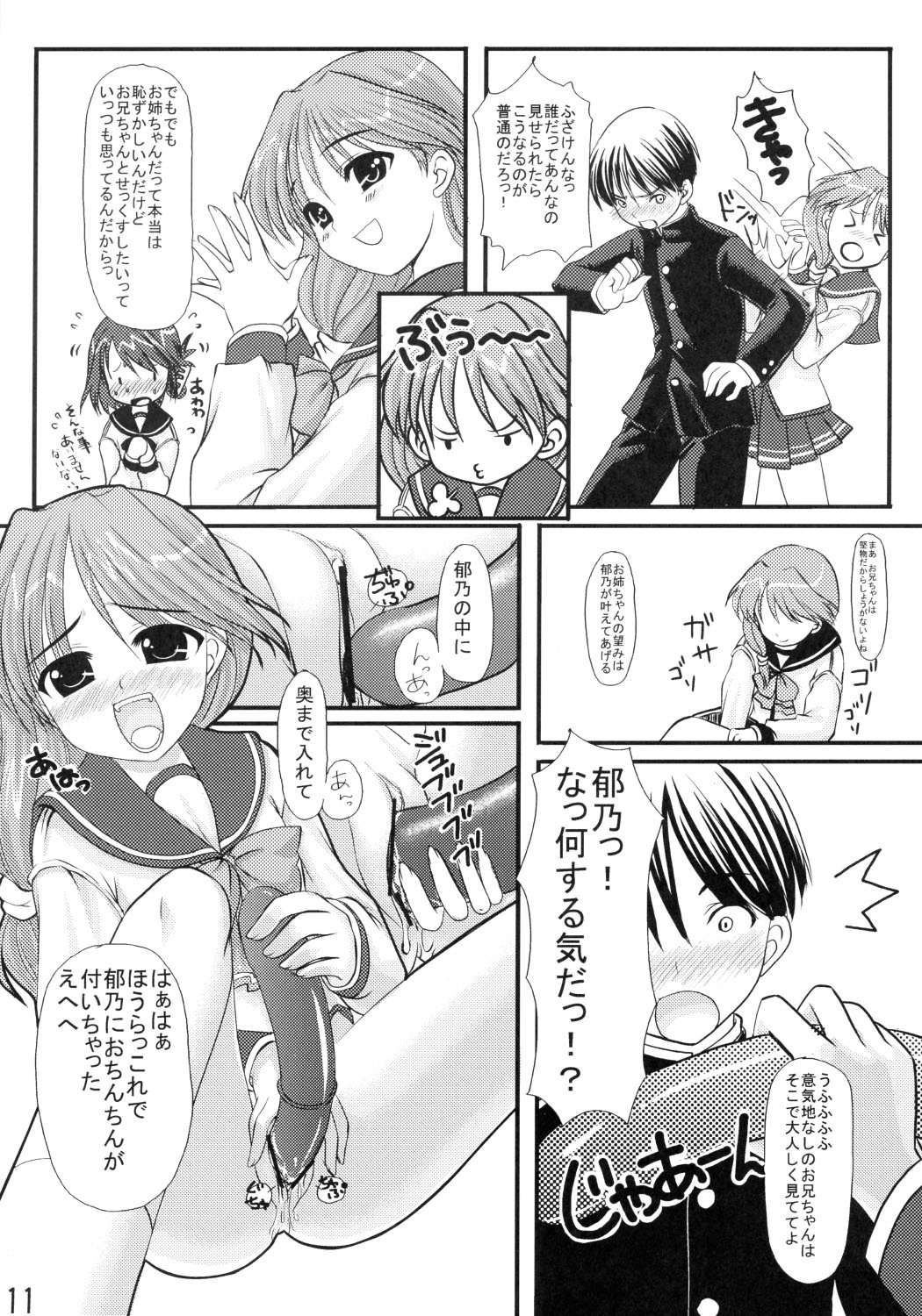 (C68) [SCRAMBLE EGG (PIKO)] CHERRY DROPS (ToHeart2) page 10 full