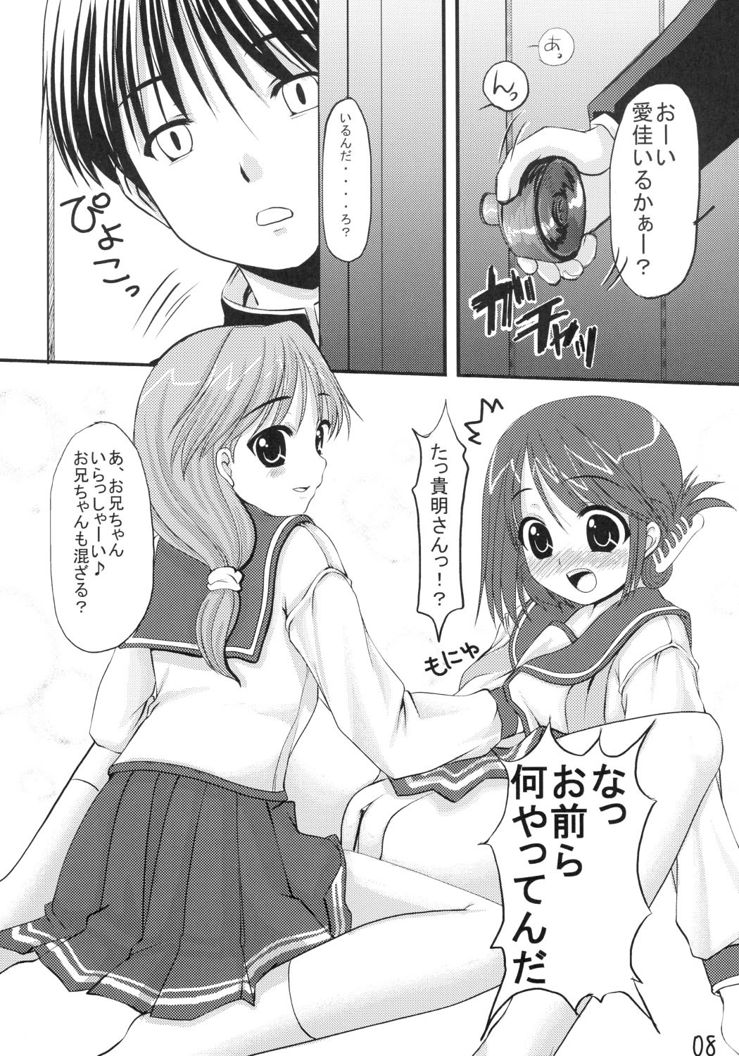 (C68) [SCRAMBLE EGG (PIKO)] CHERRY DROPS (ToHeart2) page 7 full