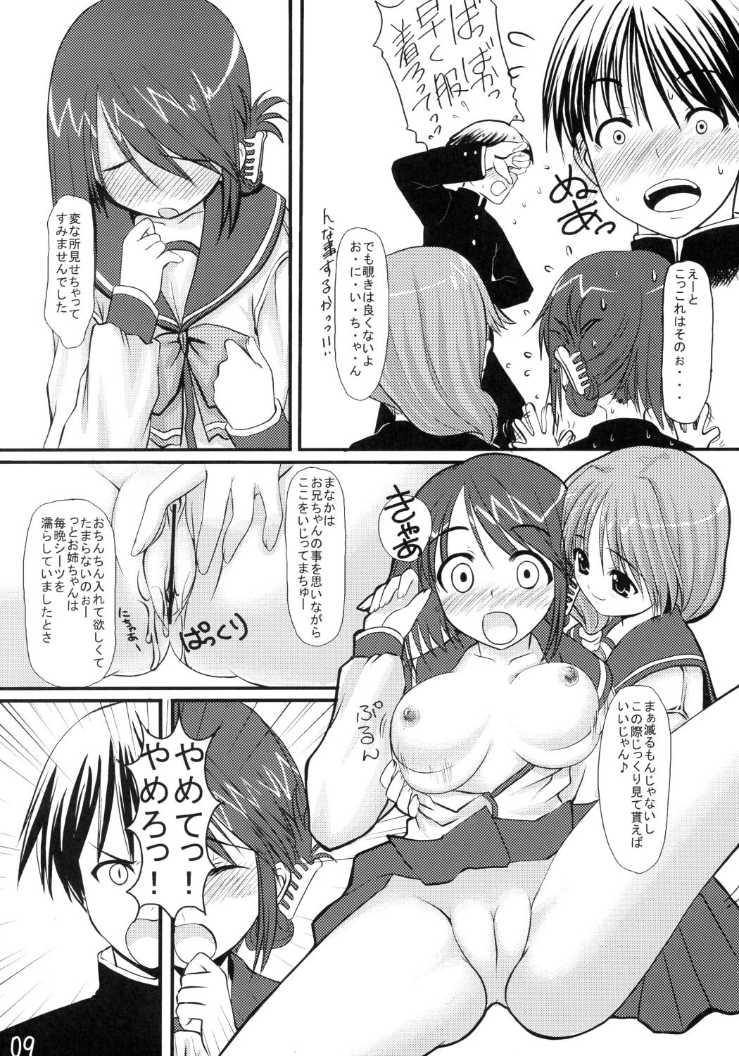 (C68) [SCRAMBLE EGG (PIKO)] CHERRY DROPS (ToHeart2) page 8 full