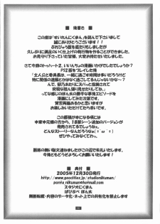 (C69) [Studio Nikuman (Papipupe Ponta)] Suiren Nikuman (ToHeart2) - page 11