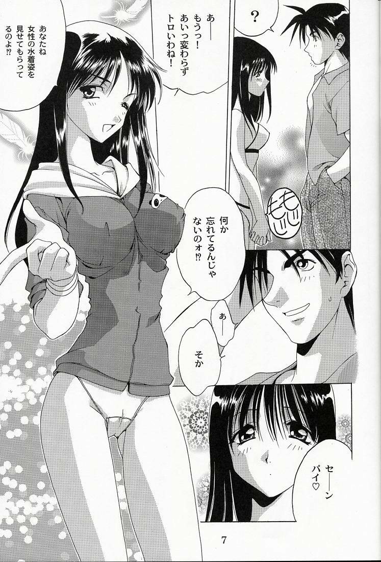 [Studio Ajinrui (Komuro Keisuke)] Analog Cabin 2 - Teikyou Wa Kurusu Brand (To Heart) page 6 full