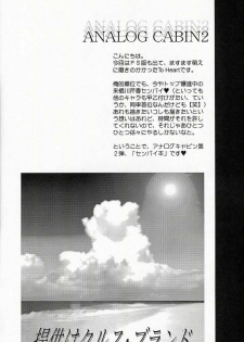 [Studio Ajinrui (Komuro Keisuke)] Analog Cabin 2 - Teikyou Wa Kurusu Brand (To Heart) - page 3