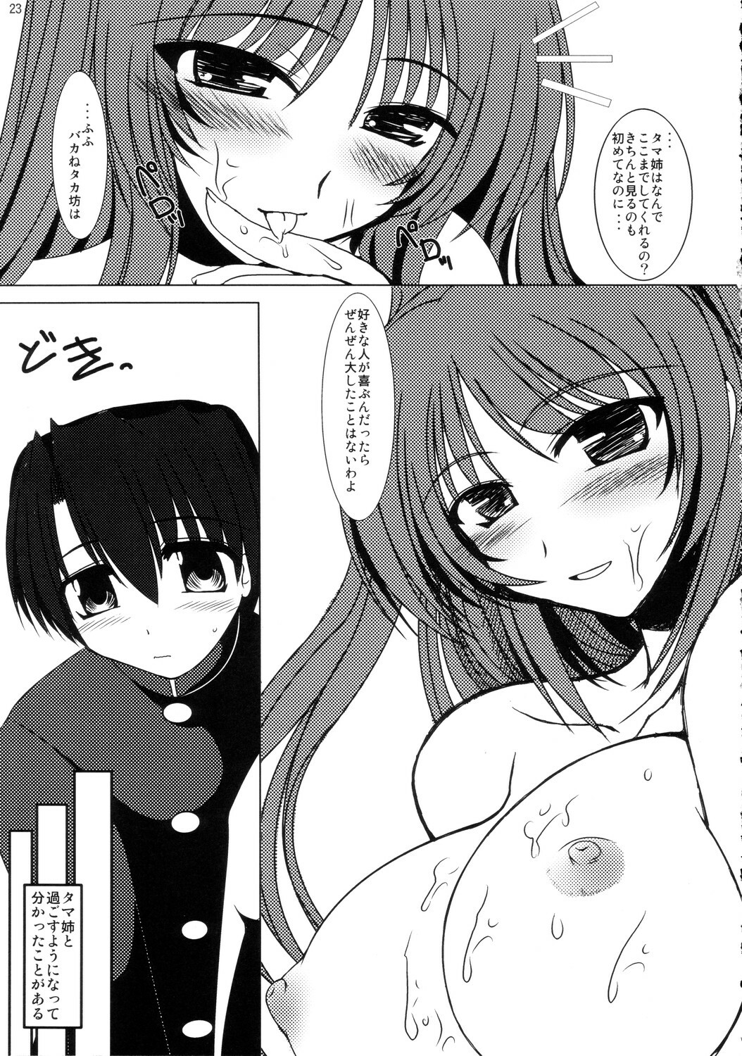 (C69) [Shichiyou Souryuujin (Soushin Souma)] Oreteki Hissatsu Curry (ToHeart2) page 22 full