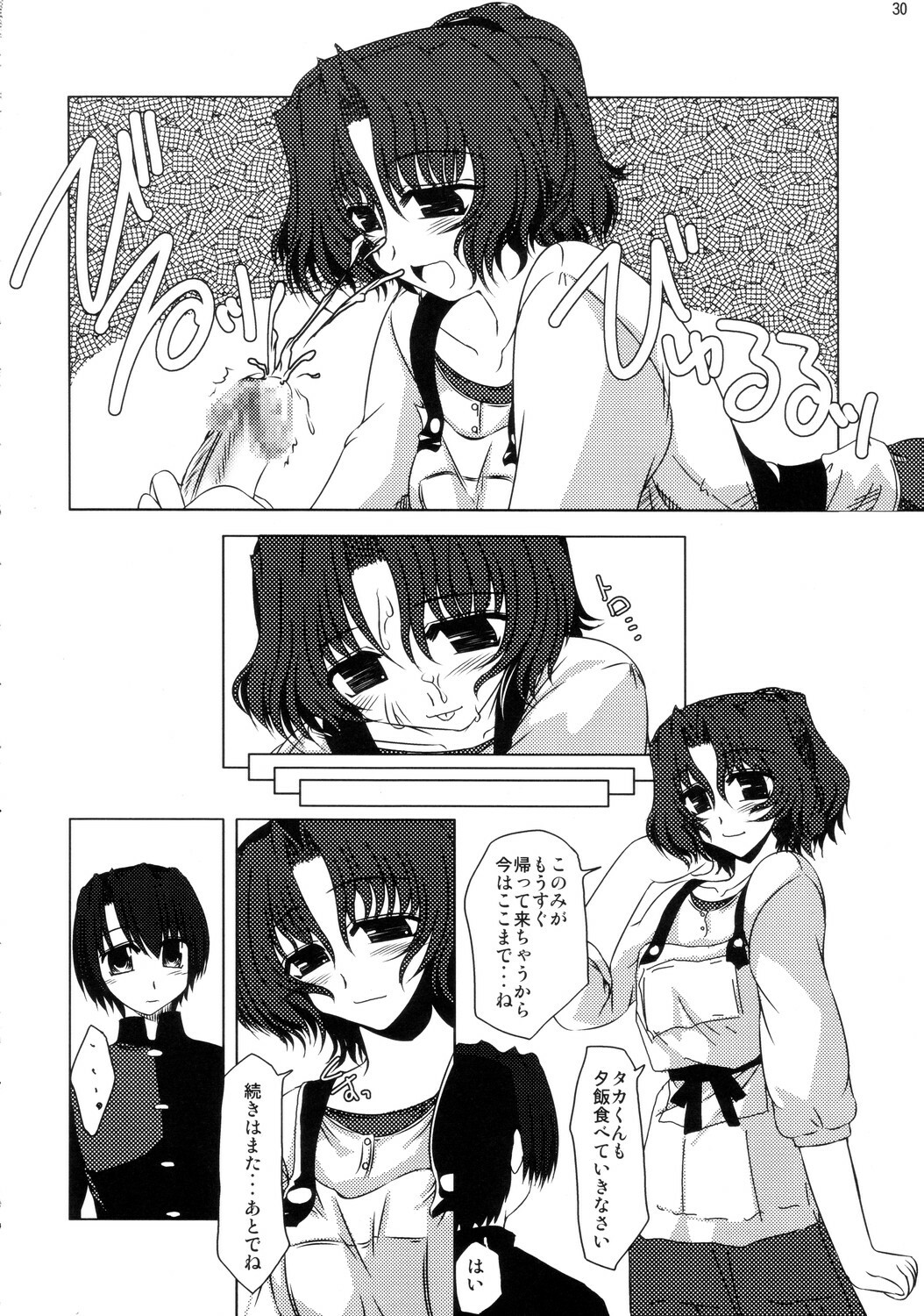 (C69) [Shichiyou Souryuujin (Soushin Souma)] Oreteki Hissatsu Curry (ToHeart2) page 29 full