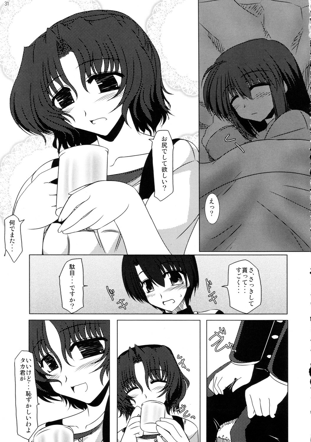 (C69) [Shichiyou Souryuujin (Soushin Souma)] Oreteki Hissatsu Curry (ToHeart2) page 30 full