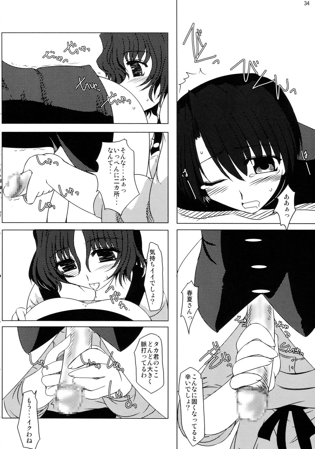 (C69) [Shichiyou Souryuujin (Soushin Souma)] Oreteki Hissatsu Curry (ToHeart2) page 33 full