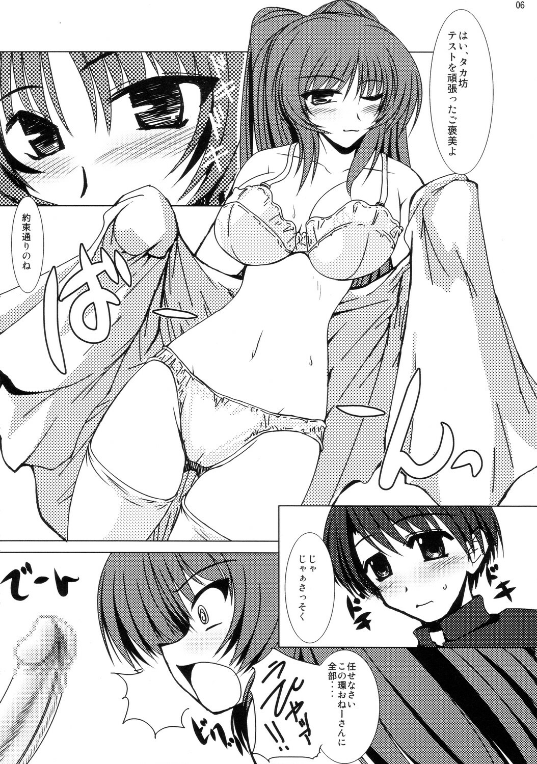 (C69) [Shichiyou Souryuujin (Soushin Souma)] Oreteki Hissatsu Curry (ToHeart2) page 5 full