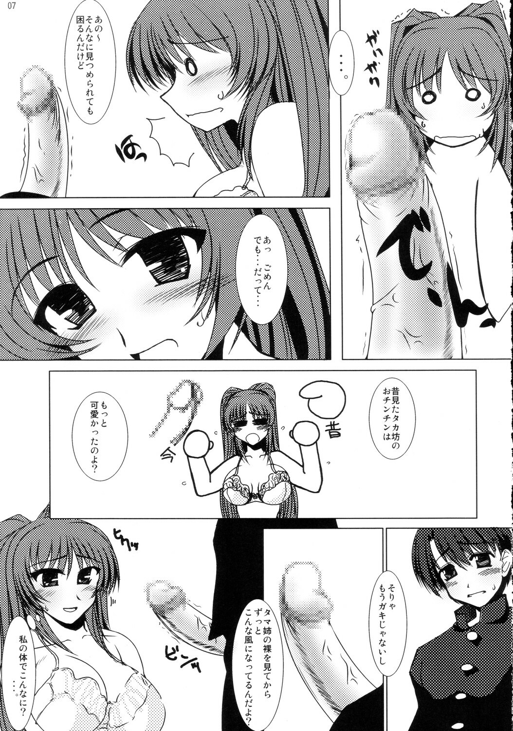 (C69) [Shichiyou Souryuujin (Soushin Souma)] Oreteki Hissatsu Curry (ToHeart2) page 6 full