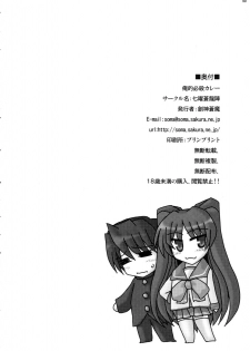 (C69) [Shichiyou Souryuujin (Soushin Souma)] Oreteki Hissatsu Curry (ToHeart2) - page 49