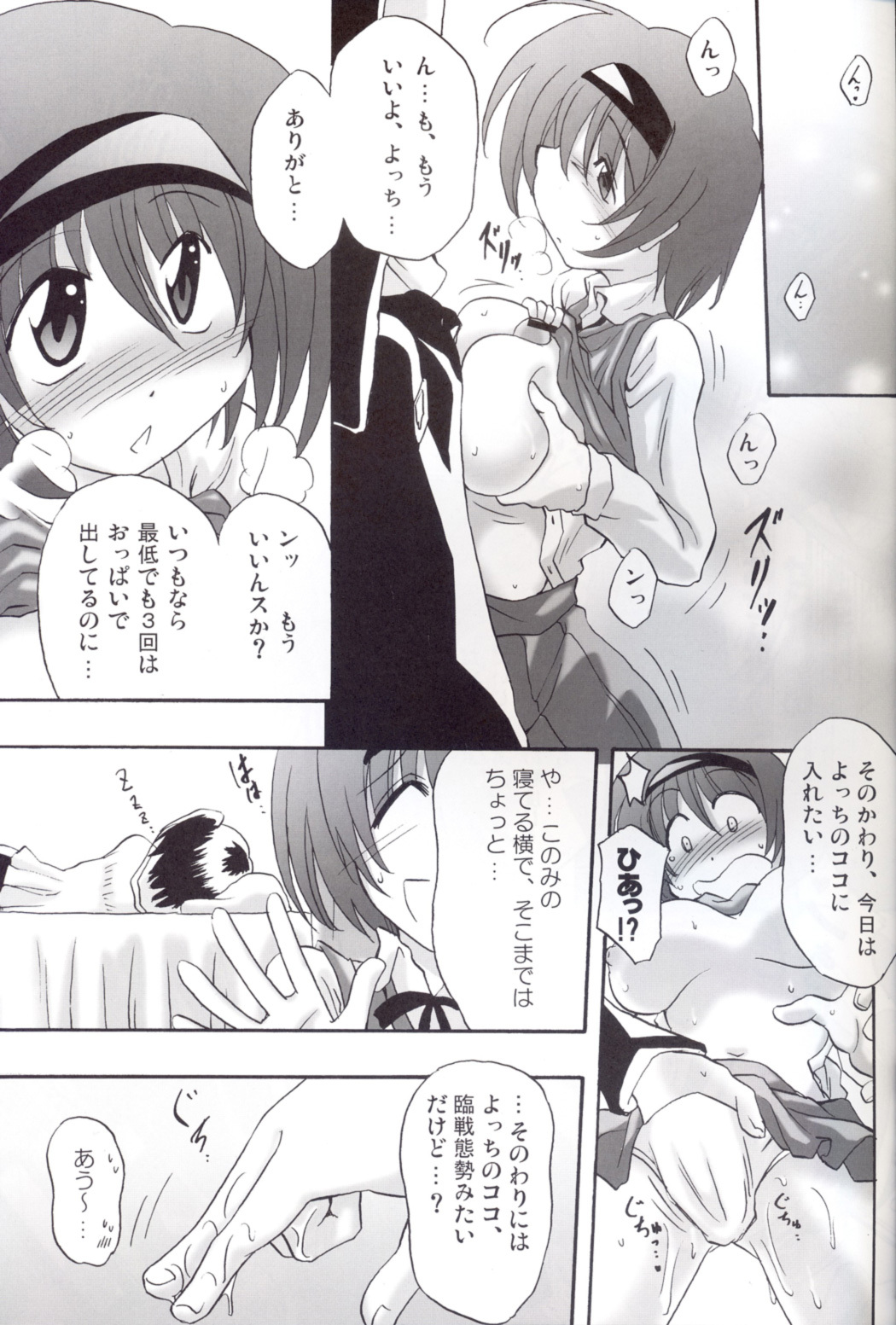 (C71) [Syunkan Saidaihusoku (Pony R)] Yocchichi (ToHeart2) page 14 full