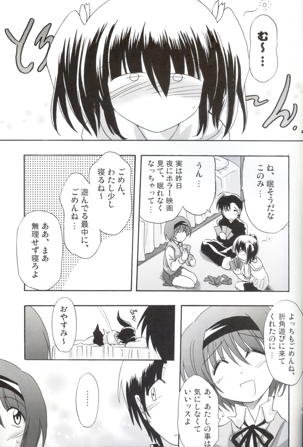 (C71) [Syunkan Saidaihusoku (Pony R)] Yocchichi (ToHeart2) page 4 full