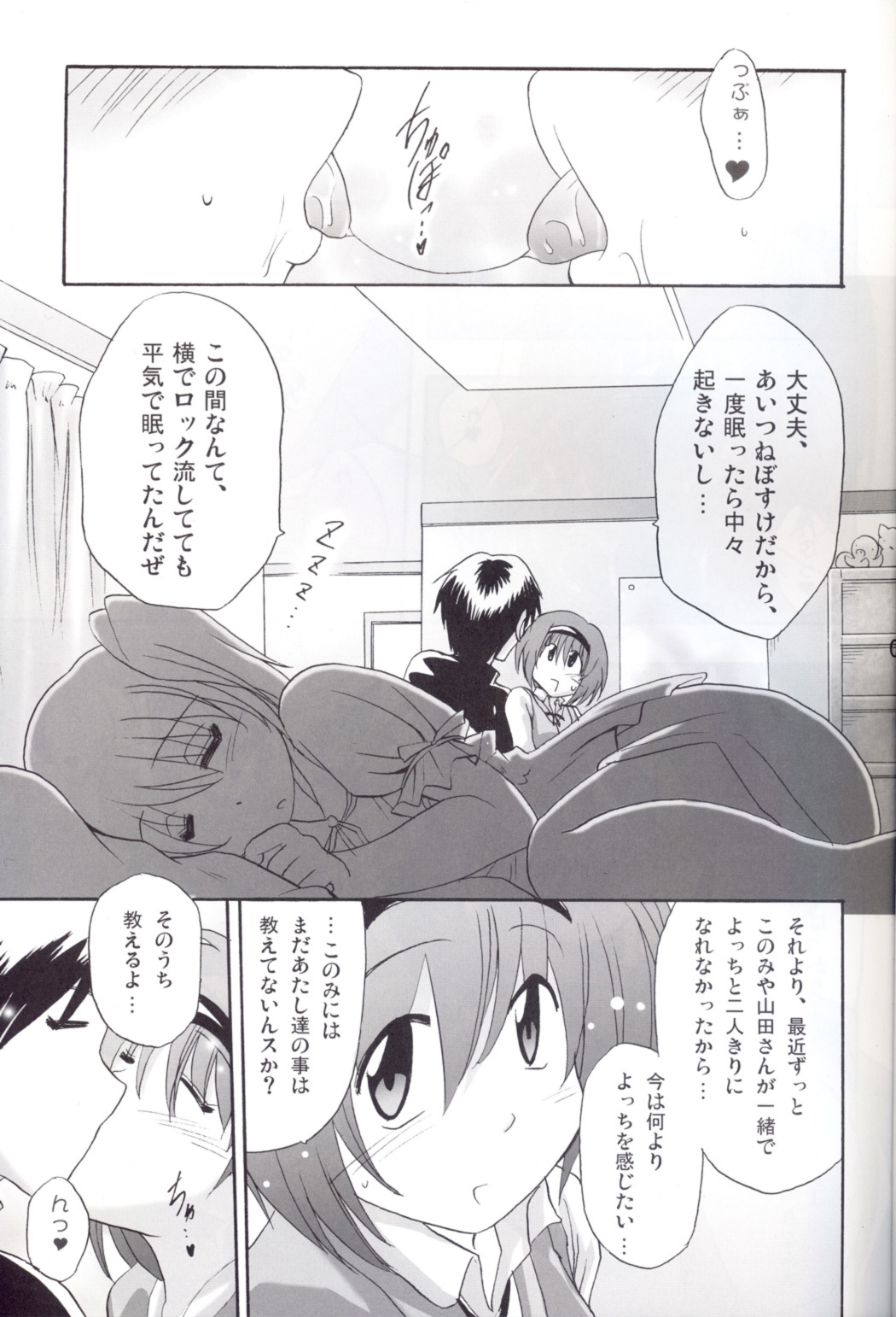 (C71) [Syunkan Saidaihusoku (Pony R)] Yocchichi (ToHeart2) page 6 full