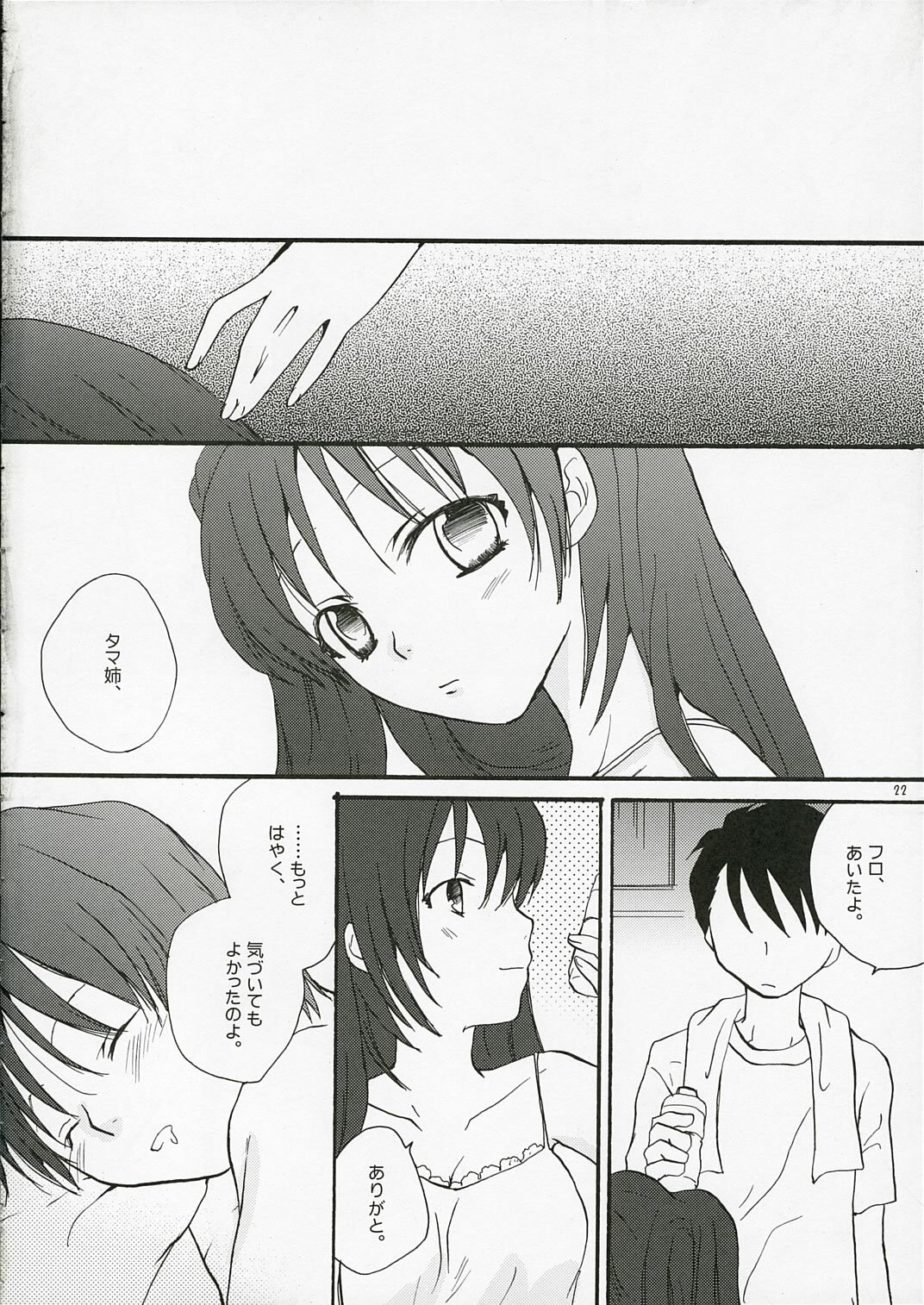 [Shino Masayoshi] Yuuji Sando (To Heart 2) page 21 full