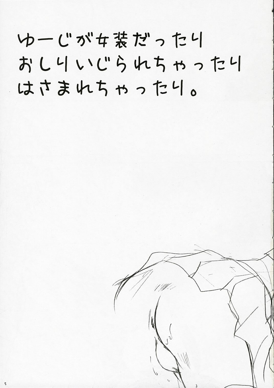 [Shino Masayoshi] Yuuji Sando (To Heart 2) page 4 full