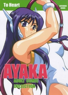 (Brand New Leaf 8) [Studio Katsudon (Manabe Jouji)] AYAKA (To Heart) - page 1