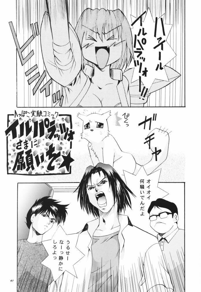 (CR26) [Studio BIG-X (Arino Hiroshi)] MOUSOU THEATER 11 (Various) page 39 full